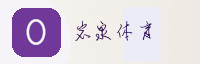 合作伙伴